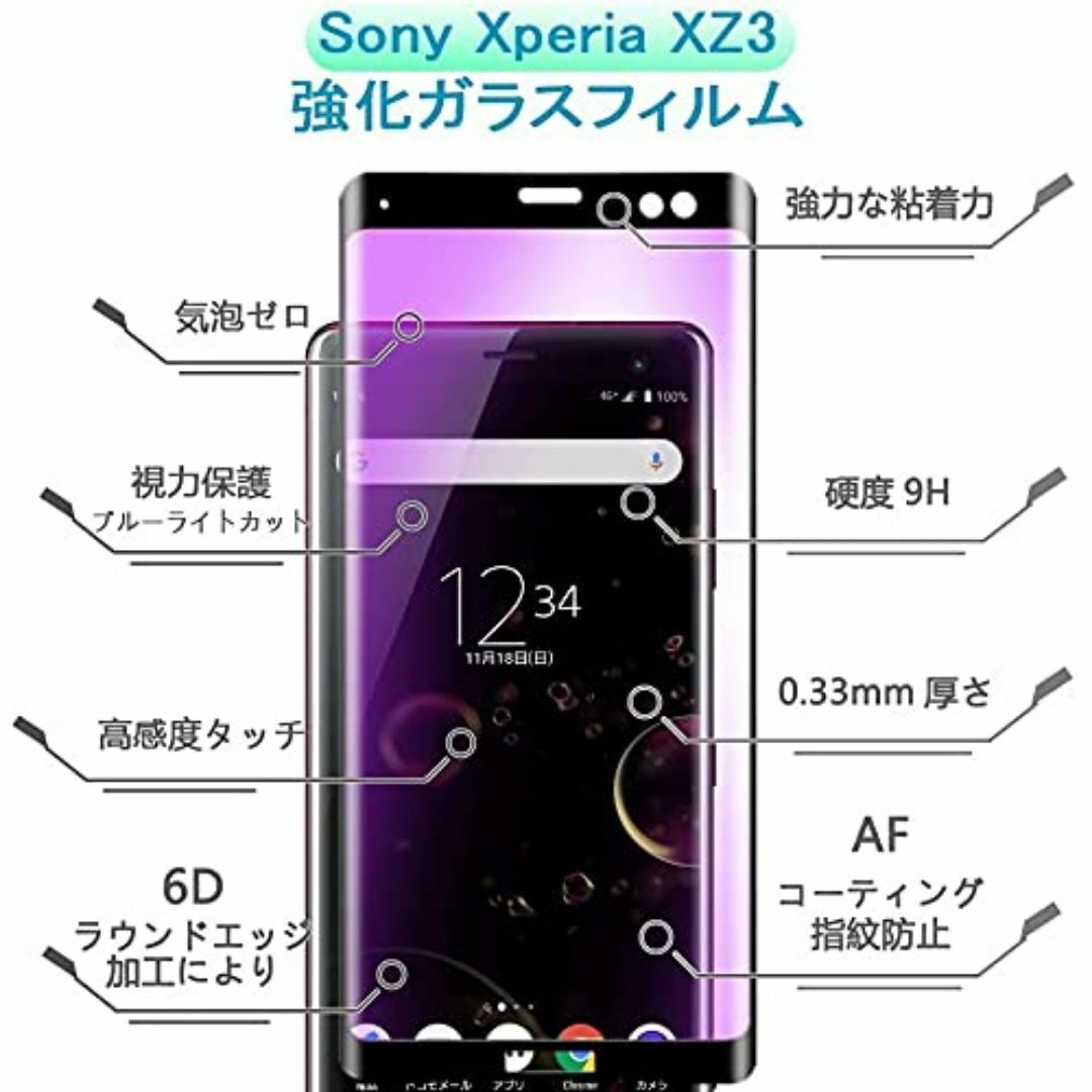 【在庫処分】Xperia XZ3 ガラスフィルム ブルーライト XZ3 SO-0 スマホ/家電/カメラのスマホアクセサリー(その他)の商品写真