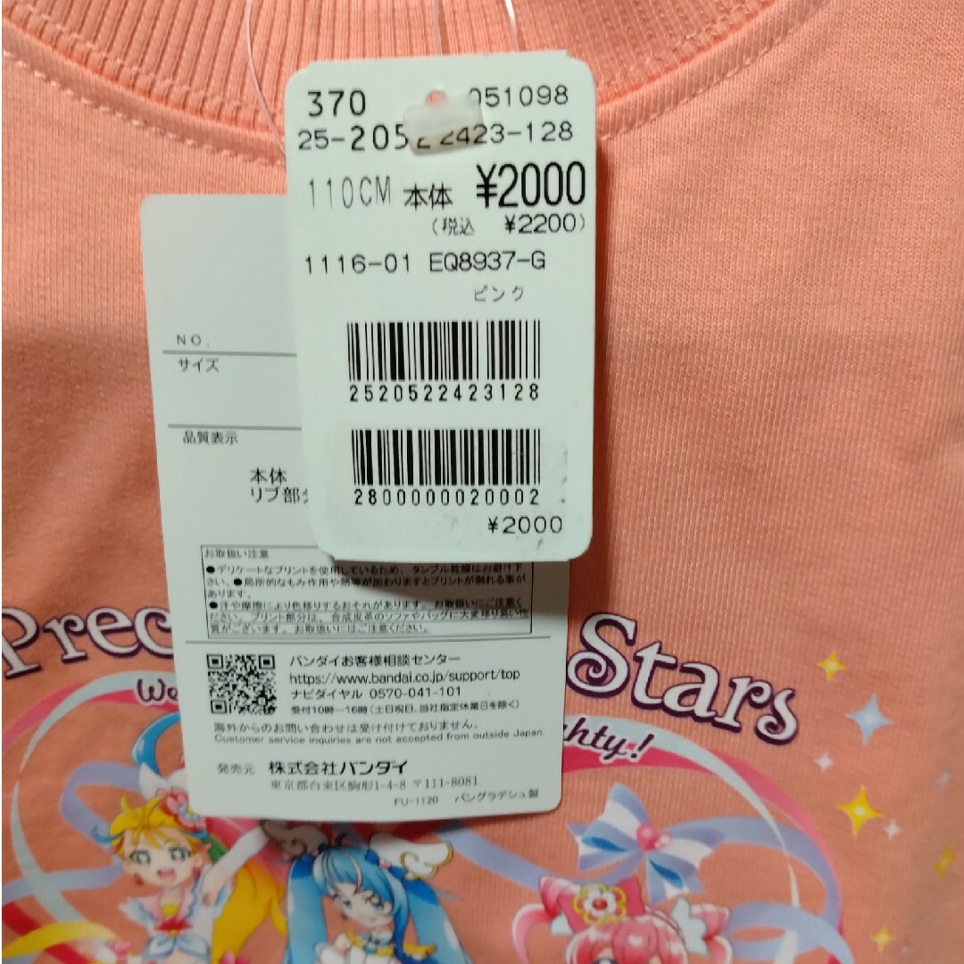 BANDAI(バンダイ)のプリキュア  トレーナー キッズ/ベビー/マタニティのキッズ服女の子用(90cm~)(Tシャツ/カットソー)の商品写真