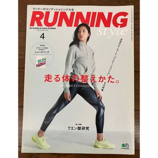 古本★送料無料★ランニングスタイル 2018年4月号 VoL109(趣味/スポーツ)