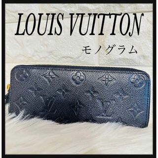 ルイヴィトン(LOUIS VUITTON)の【極美品】ルイ ヴィトン ポルトフォイユ・クレマンス ブラック 黒 長財布(財布)