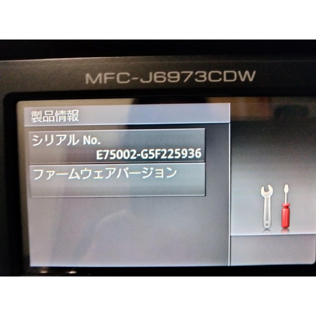 brother(ブラザー)の激下中古brother MFC-J6973CDW  Printer　　早い者勝ち スマホ/家電/カメラのPC/タブレット(PC周辺機器)の商品写真