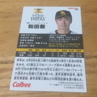 プロ野球チップス 和田毅 福岡ソフトバンクホークス(スポーツ選手)