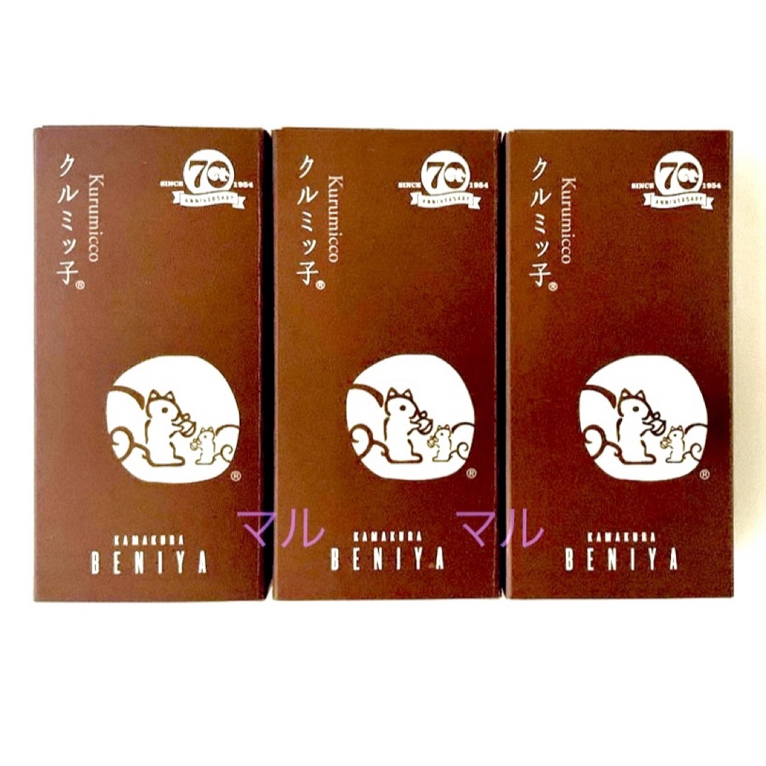 クルミッ子　5個入り× 3箱（15個）　鎌倉紅谷　くるみっこ 食品/飲料/酒の食品(菓子/デザート)の商品写真