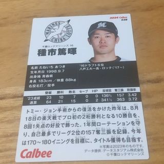 プロ野球チップス 種市篤暉 千葉ロッテマリーンズ(スポーツ選手)