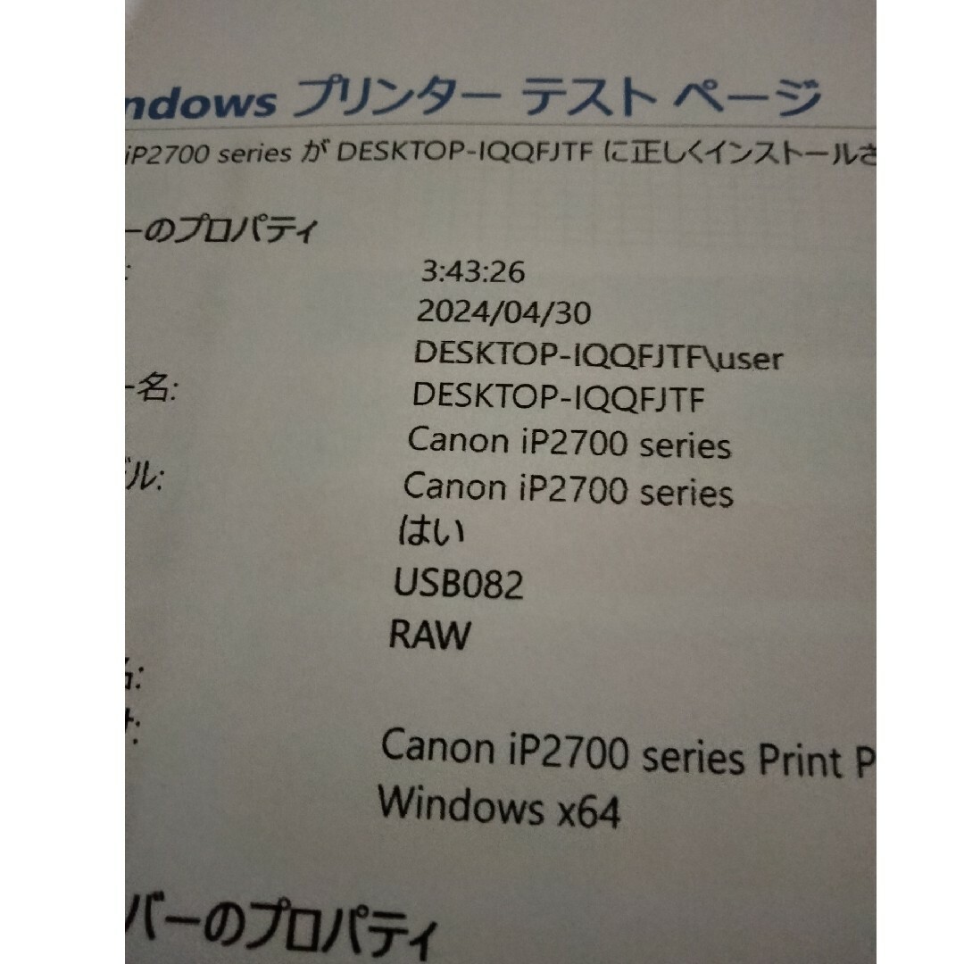 brother(ブラザー)の値下げ中古Canon PIXUS IP2700 スマホ/家電/カメラのPC/タブレット(PC周辺機器)の商品写真