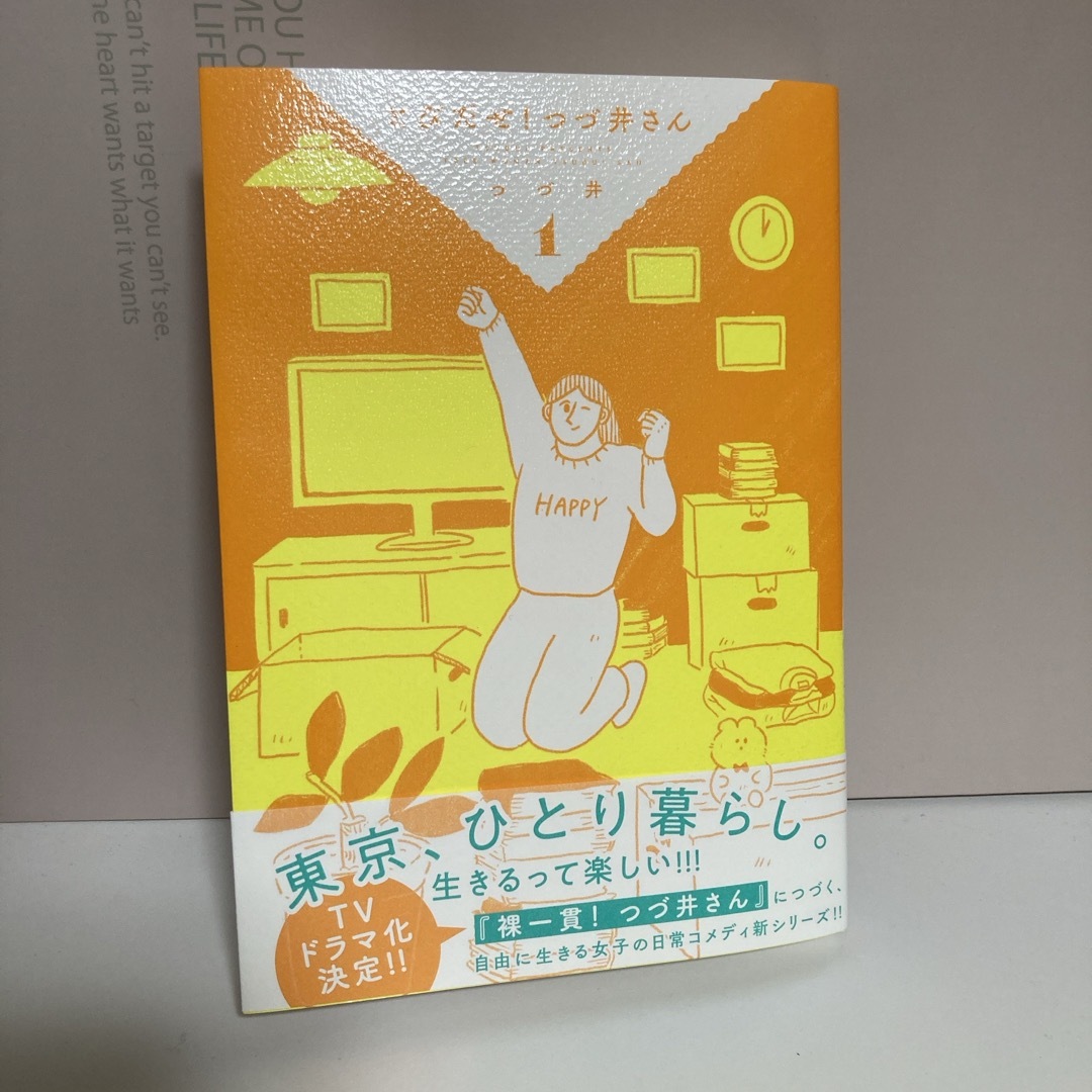 とびだせ！つづ井さん エンタメ/ホビーの漫画(その他)の商品写真