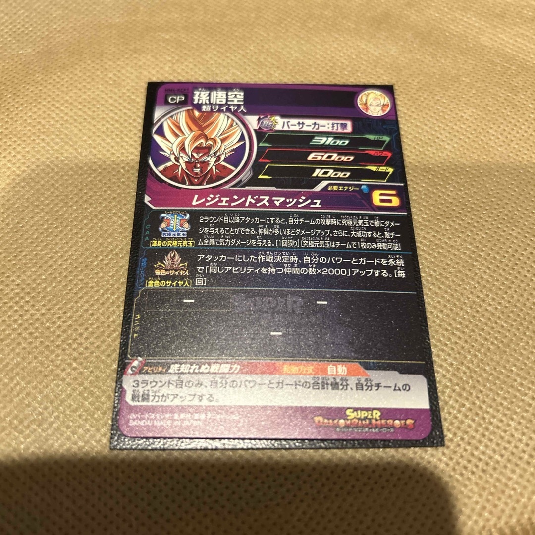 ドラゴンボール(ドラゴンボール)のスーパードラゴンボールヒーローズ　MM4-KCP1 孫悟空 エンタメ/ホビーのトレーディングカード(シングルカード)の商品写真