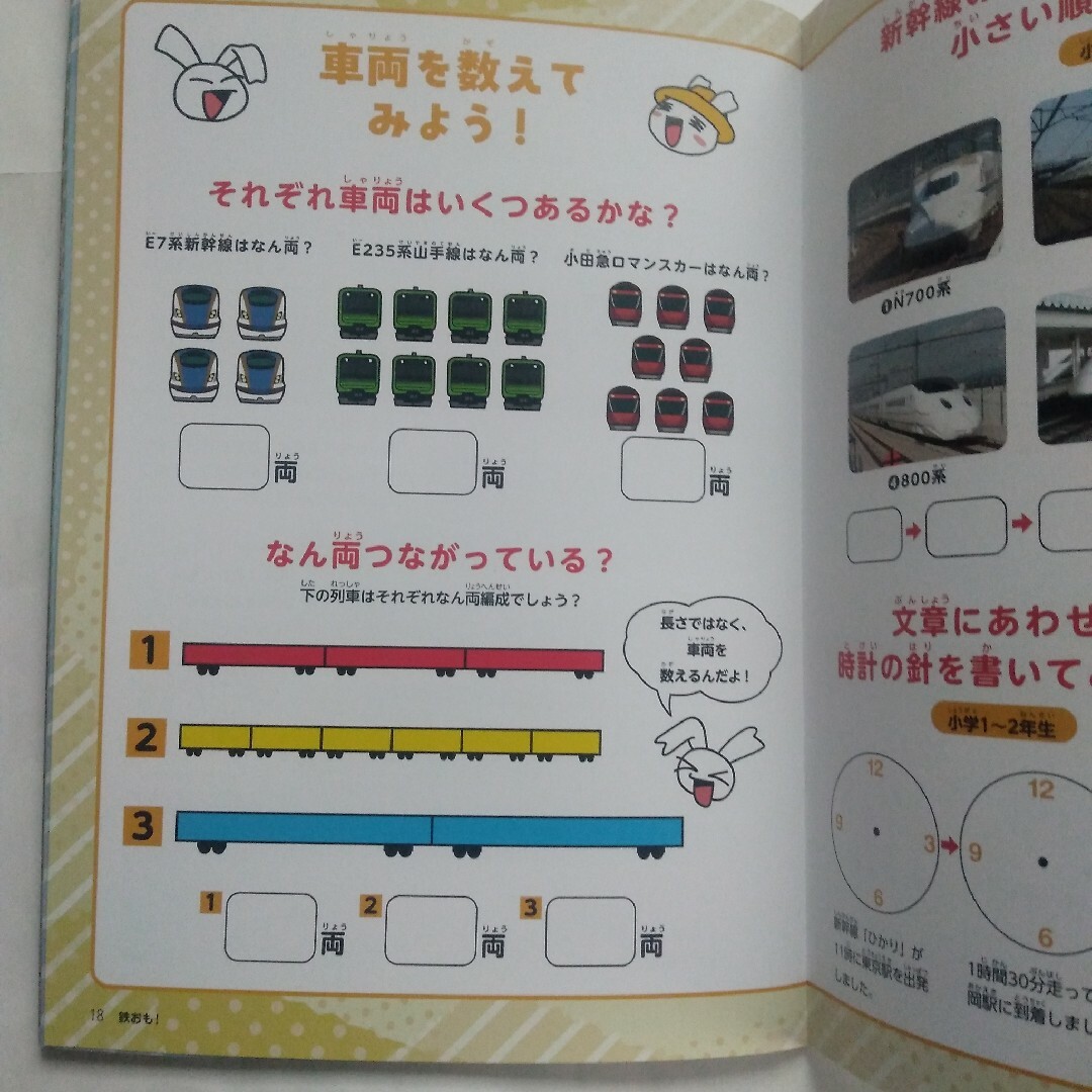 鉄道の楽しく頭の体操ミニブック　鉄おも4月号特別付録　匿名配送　送料無料 エンタメ/ホビーの雑誌(絵本/児童書)の商品写真