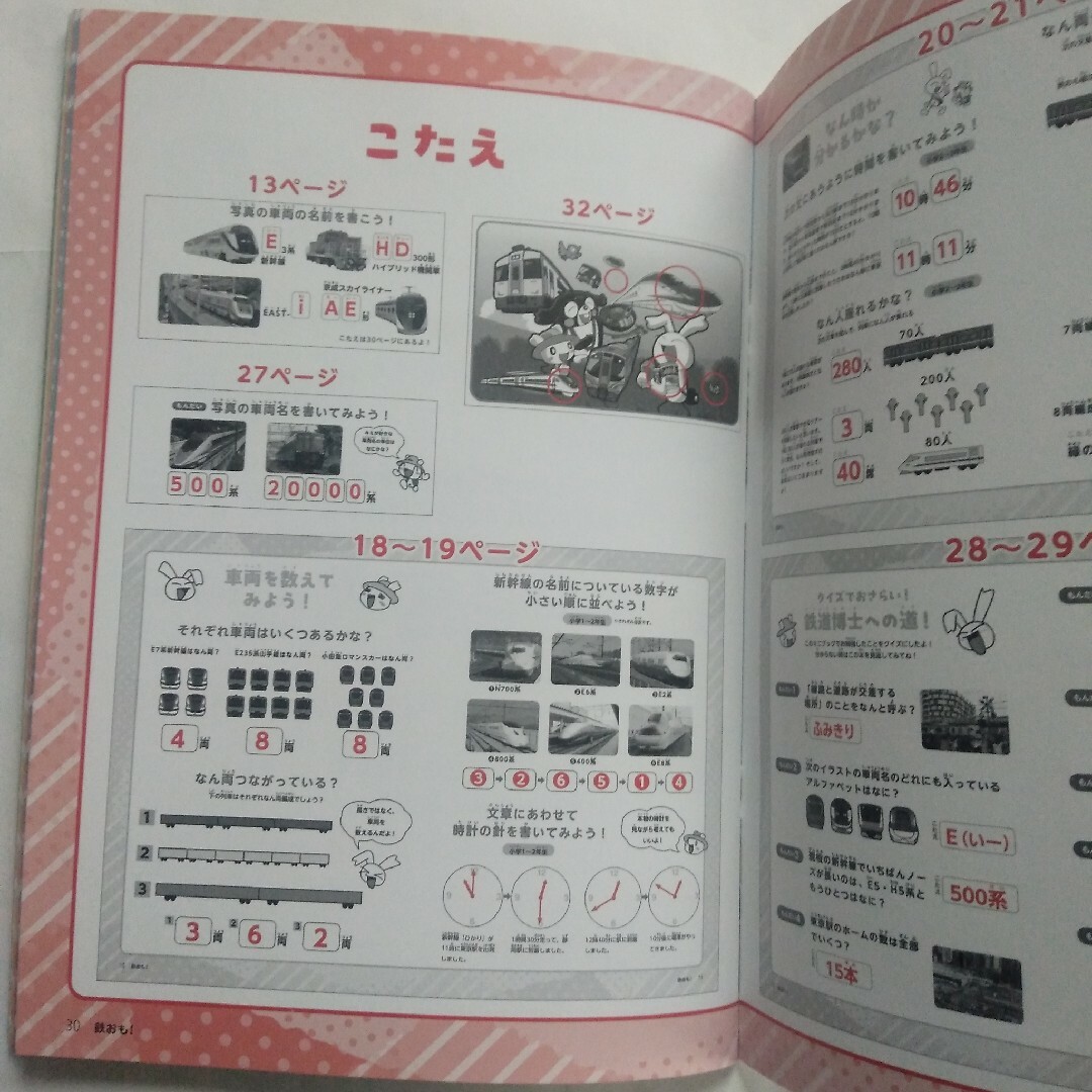 鉄道の楽しく頭の体操ミニブック　鉄おも4月号特別付録　匿名配送　送料無料 エンタメ/ホビーの雑誌(絵本/児童書)の商品写真