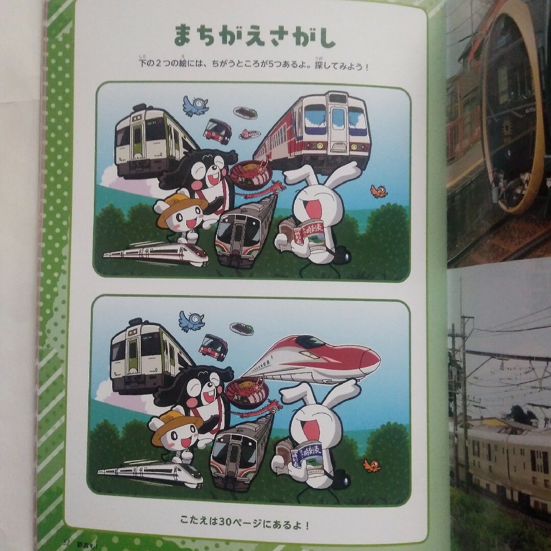 鉄道の楽しく頭の体操ミニブック　鉄おも4月号特別付録　匿名配送　送料無料 エンタメ/ホビーの雑誌(絵本/児童書)の商品写真