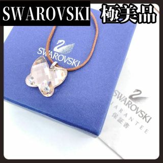 スワロフスキー(SWAROVSKI)の【箱付き極美品】SWAROVSKI　スワロフスキー　バタフライ　ネックレス　紐(ネックレス)