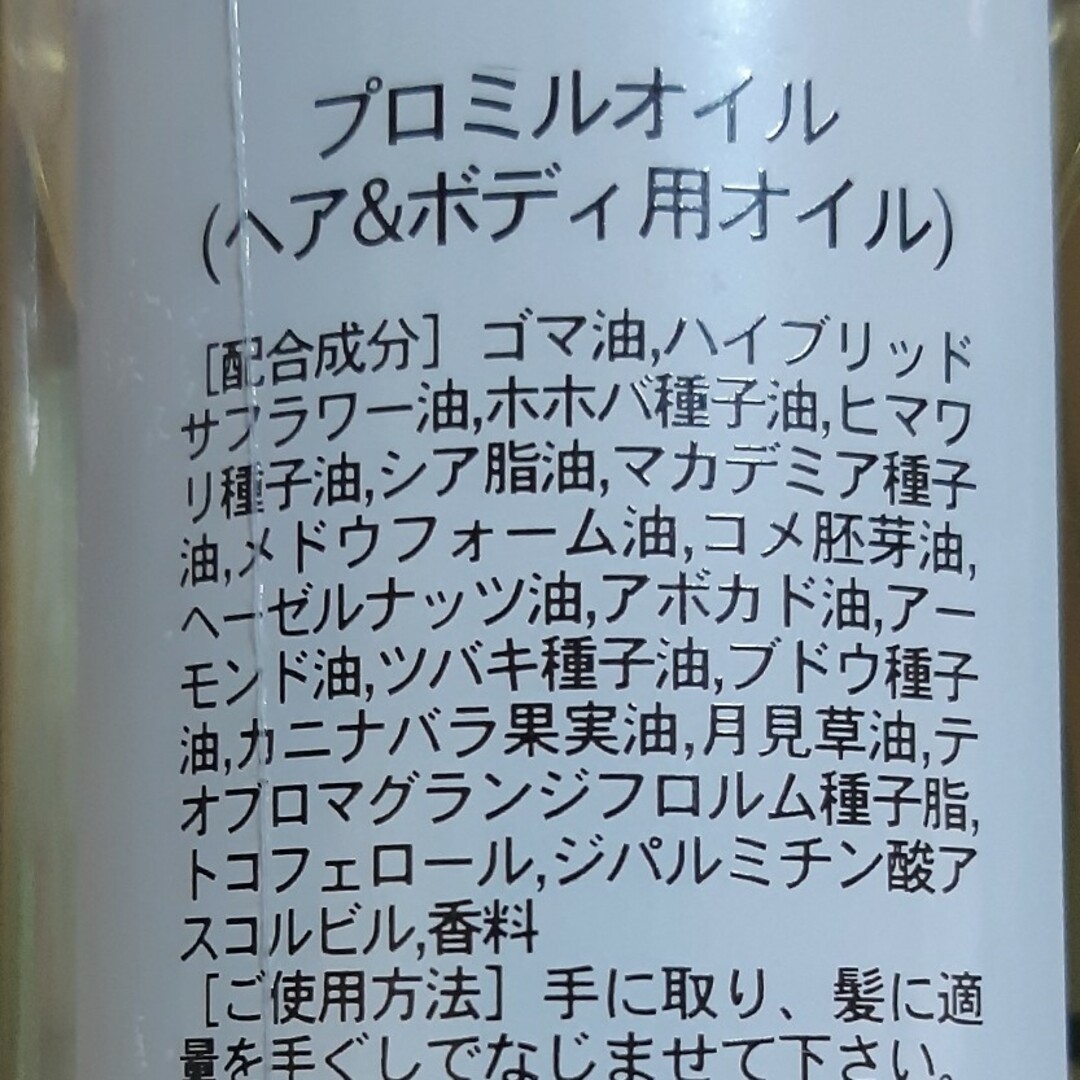 MUCOTA(ムコタ)のムコタ　プロミルオイル　50ml コスメ/美容のヘアケア/スタイリング(オイル/美容液)の商品写真