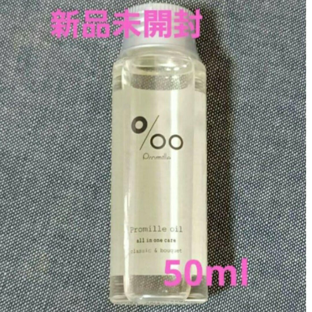 MUCOTA(ムコタ)のムコタ　プロミルオイル　50ml コスメ/美容のヘアケア/スタイリング(オイル/美容液)の商品写真