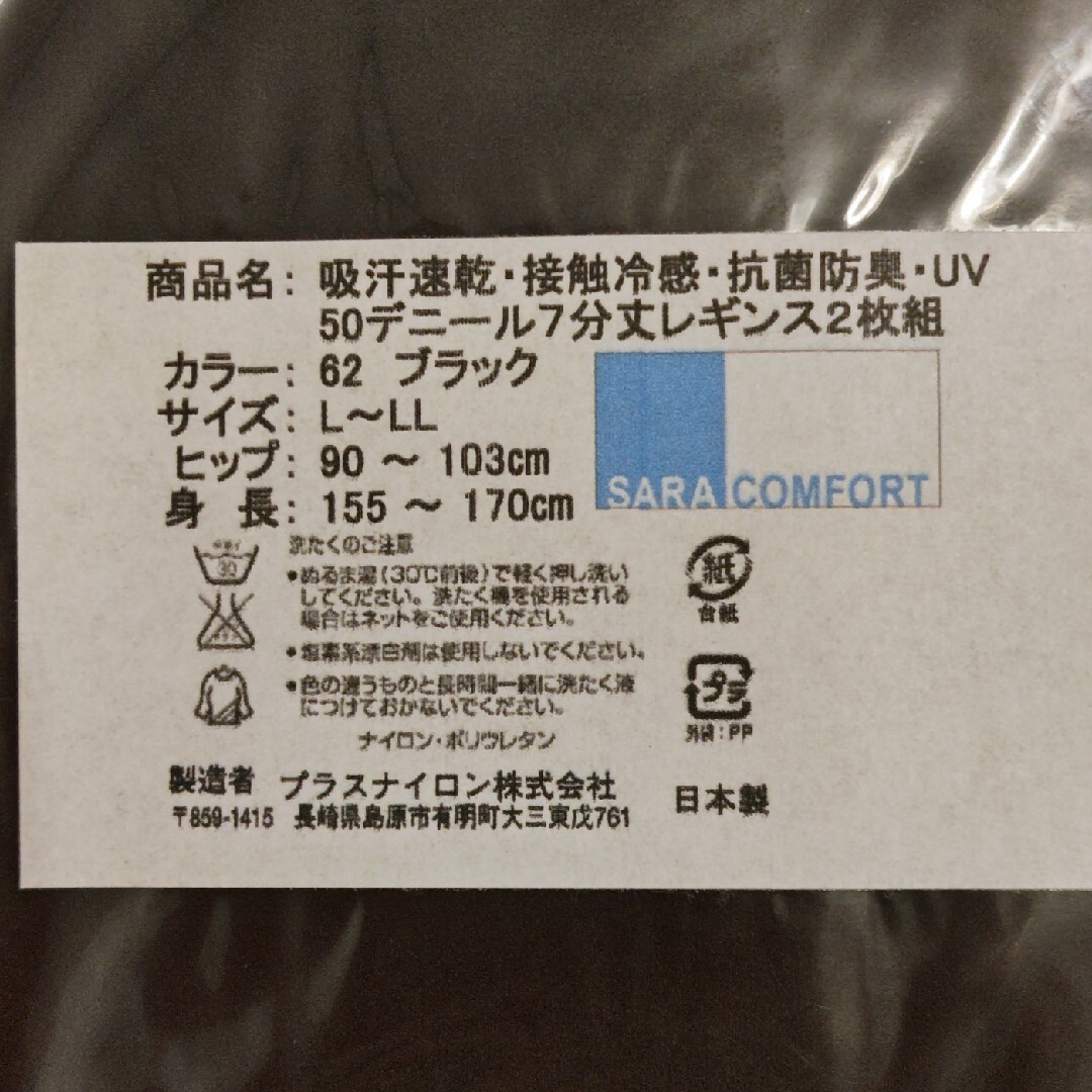 ニッセン(ニッセン)の7分丈 レギンス 2枚組 ブラック L～LL 急汗速乾 接触冷感 抗菌 UV レディースのレッグウェア(レギンス/スパッツ)の商品写真
