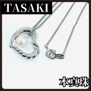 タサキ(TASAKI)のTASAKI　タサキ　本真珠　ネックレス　パール　ハート　1粒　シルバー　925(ネックレス)