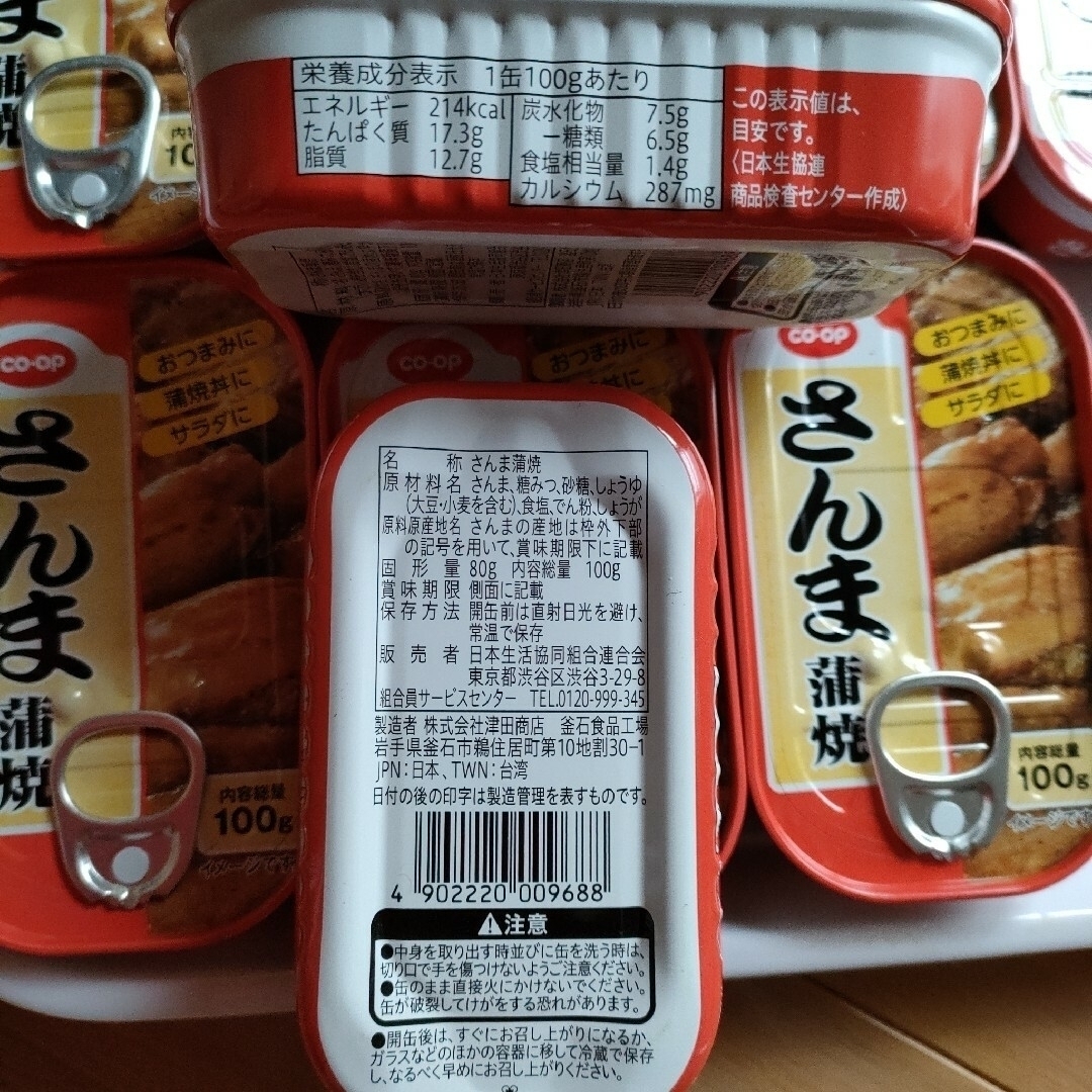 コープ さんま蒲焼⑩缶セット　さんま蒲焼き缶詰め 食品/飲料/酒の加工食品(缶詰/瓶詰)の商品写真