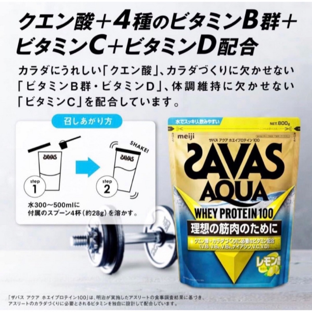 SAVAS(ザバス)のWPIアクアホエイプロテイン100 レモン風味 800g 食品/飲料/酒の健康食品(プロテイン)の商品写真