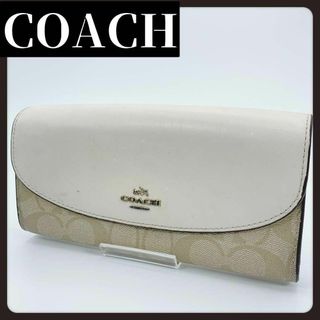 コーチ(COACH)のCOACH　コーチ　長財布　シグネチャー　ホワイト　薄ベージュ　ブランド(財布)