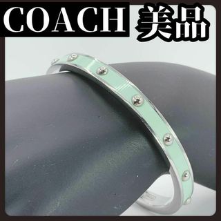 【美品】COACH　コーチ　ブランド　バングル　ブレスレット　レディース