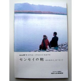 激レア超貴重◆小泉今日子◆「センセイの鞄」の特製非売品冊子◆全32ページ！(アイドルグッズ)