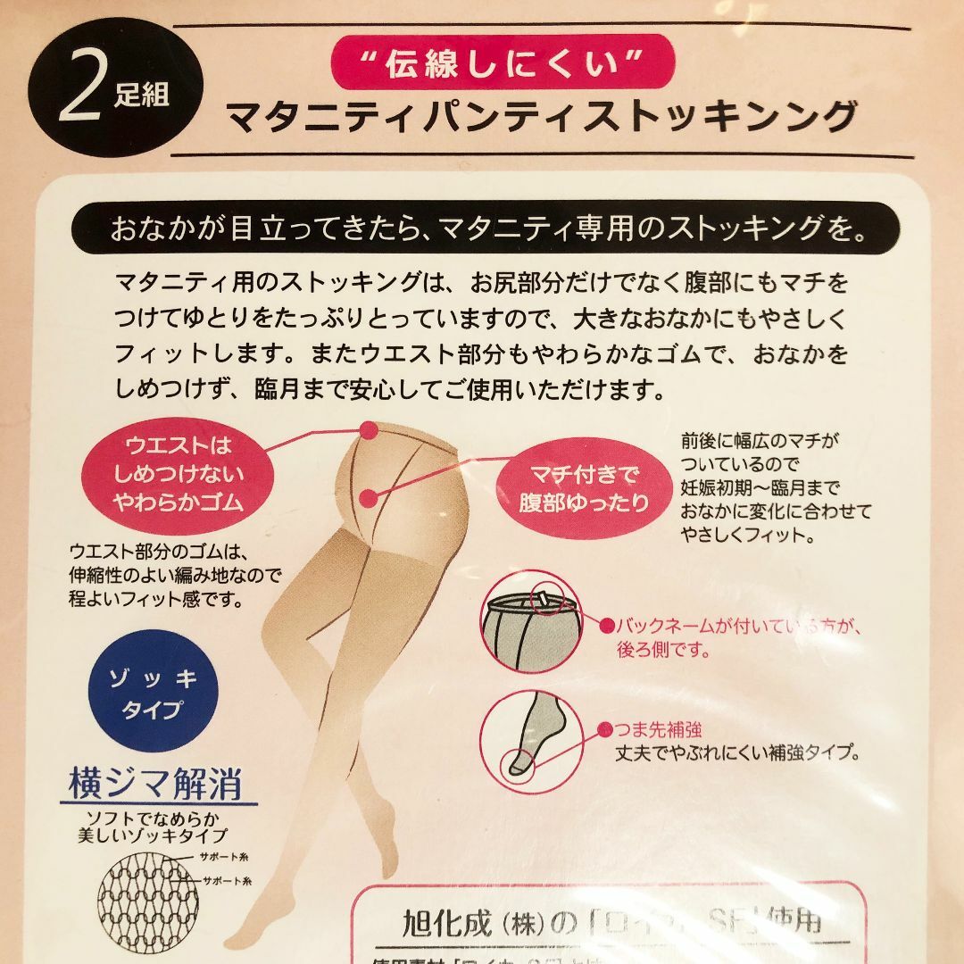 INUJIRUSHI(イヌジルシホンポ)の犬印本舗☆伝線しにくいマタニティパンスト(2足組)【M～Lサイズ】クリアベージュ レディースのレッグウェア(タイツ/ストッキング)の商品写真