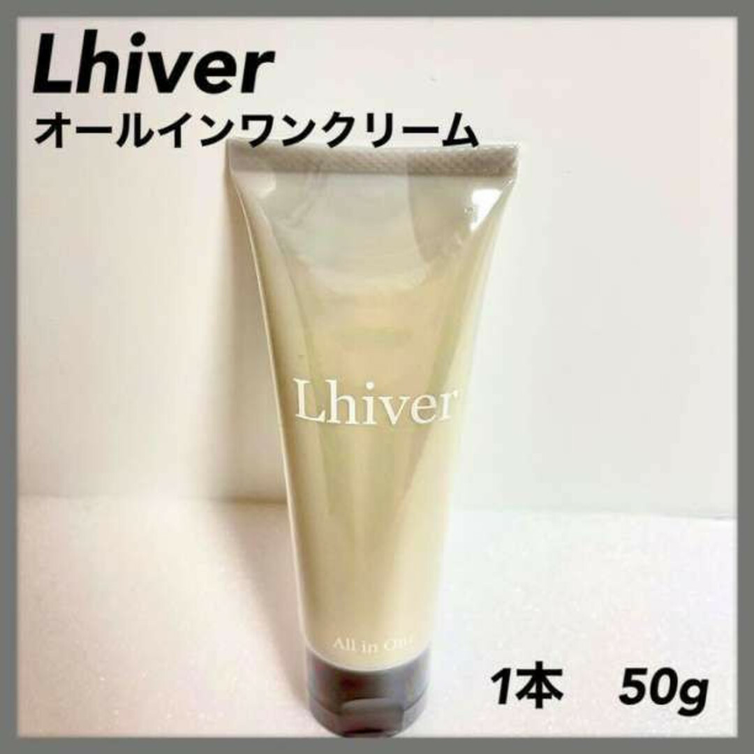 人気 新品 未開封 リヴェル オールインワンクリーム 50ｇ コスメ/美容のスキンケア/基礎化粧品(フェイスクリーム)の商品写真