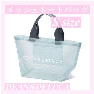 ディーンアンドデルーカ(DEAN & DELUCA)の【新品】DEAN＆DELUCAディーン&デルーカメッシュバックブルーS(トートバッグ)