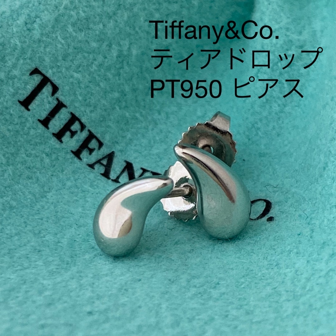 Tiffany & Co.(ティファニー)のティファニー PT950 ティアドロップ  ピアス プラチナ レディースのアクセサリー(ピアス)の商品写真