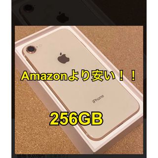 iPhone - iPhone8 本体　ピンクゴールド　256GB