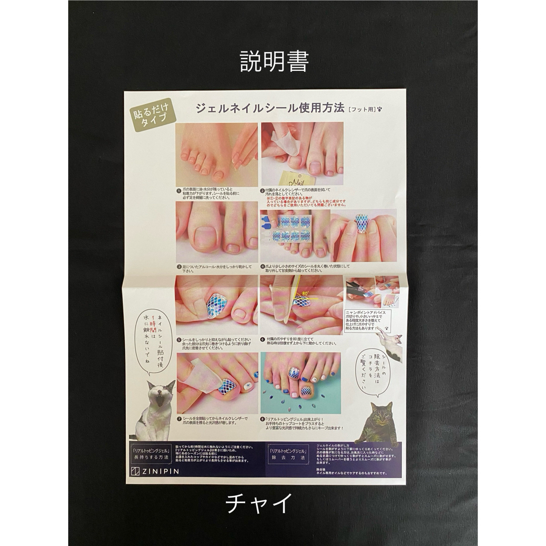 【バラ売り可】ジニピン ジェルネイルシール フット/ペディ/足  3種セット コスメ/美容のネイル(ネイル用品)の商品写真