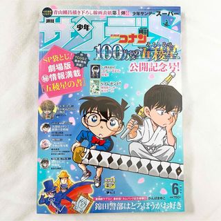 ショウガクカン(小学館)の【新品未開封】週刊少年サンデースーパー　名探偵コナン　100万ドルの五稜星(少年漫画)