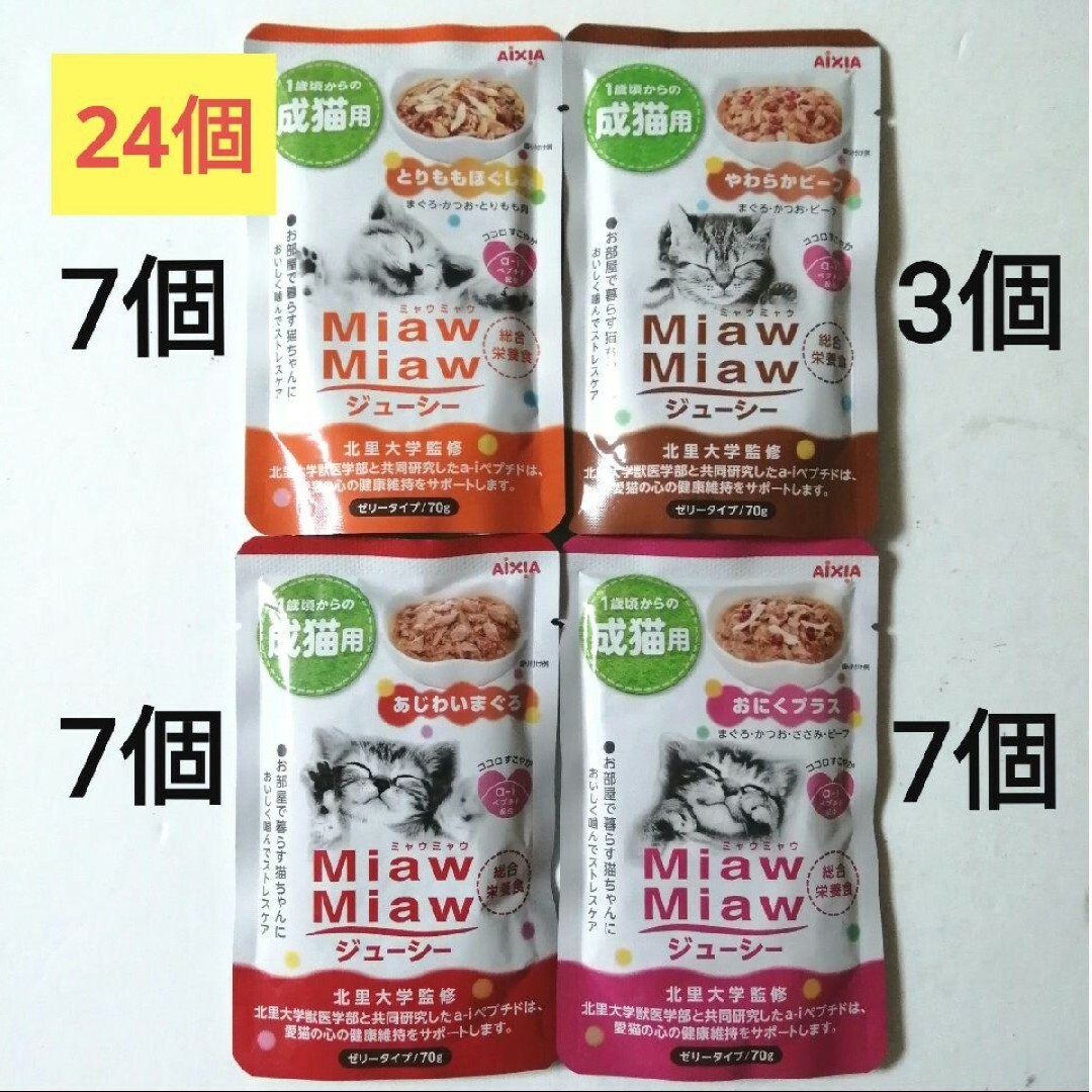 MiawMiaw(ミャウミャウ)の【24袋】ミャウミャウ (MiawMiaw) ジューシー  成猫用 総合栄養食 その他のペット用品(ペットフード)の商品写真