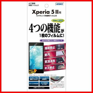 【在庫処分】ASDEC Xperia5 II フィルム カメラフィルム 光沢 ク