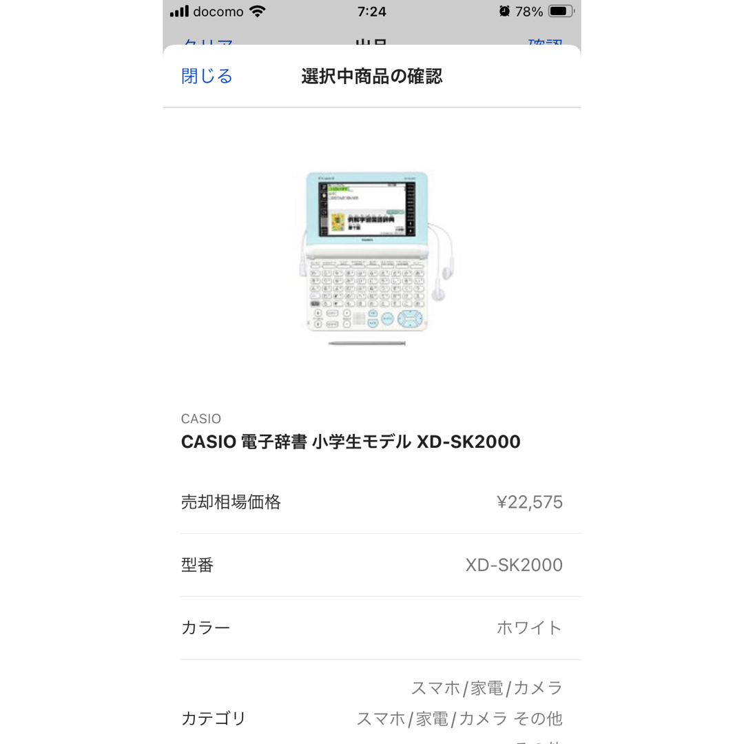 CASIO 電子辞書 小学生モデル XD-SK2000 スマホ/家電/カメラのPC/タブレット(電子ブックリーダー)の商品写真