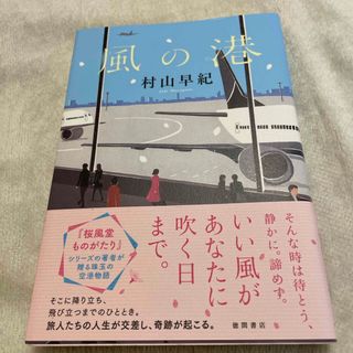 風の港(文学/小説)