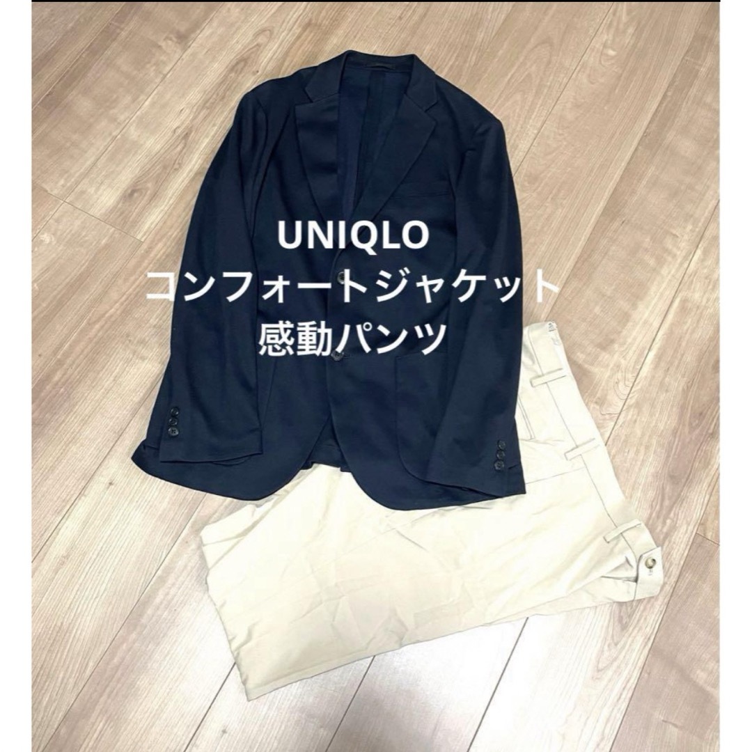 UNIQLO(ユニクロ)のUNIQLO ユニクロ　コンフォートジャケット　感動パンツ メンズのスーツ(セットアップ)の商品写真