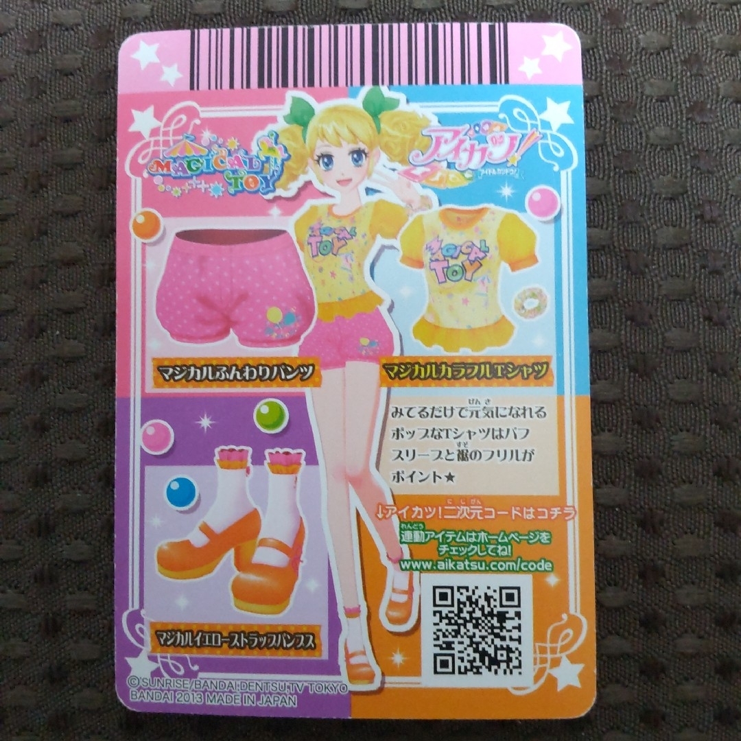 デコラッピングコーデ マジカルトイ ポップ アイカツ 冴草きい デコラッピングコーデ マジカルトイ ポップ アイカツ 冴草きい