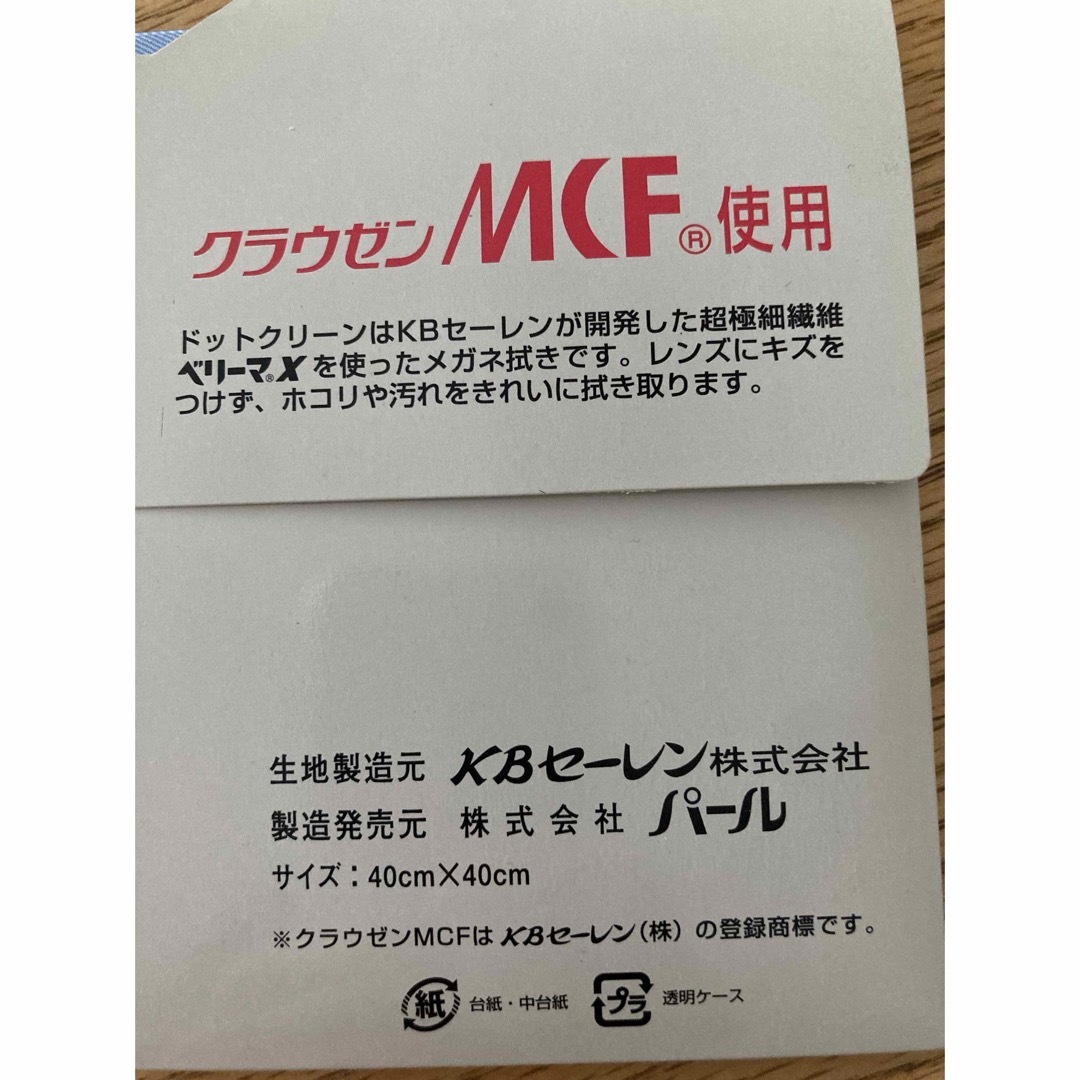 クラウゼンMCF®︎ ベリーマ®︎Ｘ　40×40㎝メガネ拭きクロス超極細繊維 レディースのファッション小物(サングラス/メガネ)の商品写真