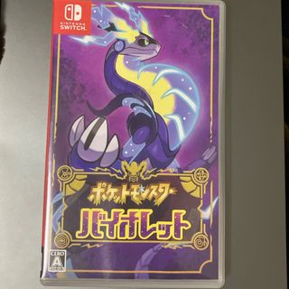 ポケットモンスター バイオレット(家庭用ゲームソフト)