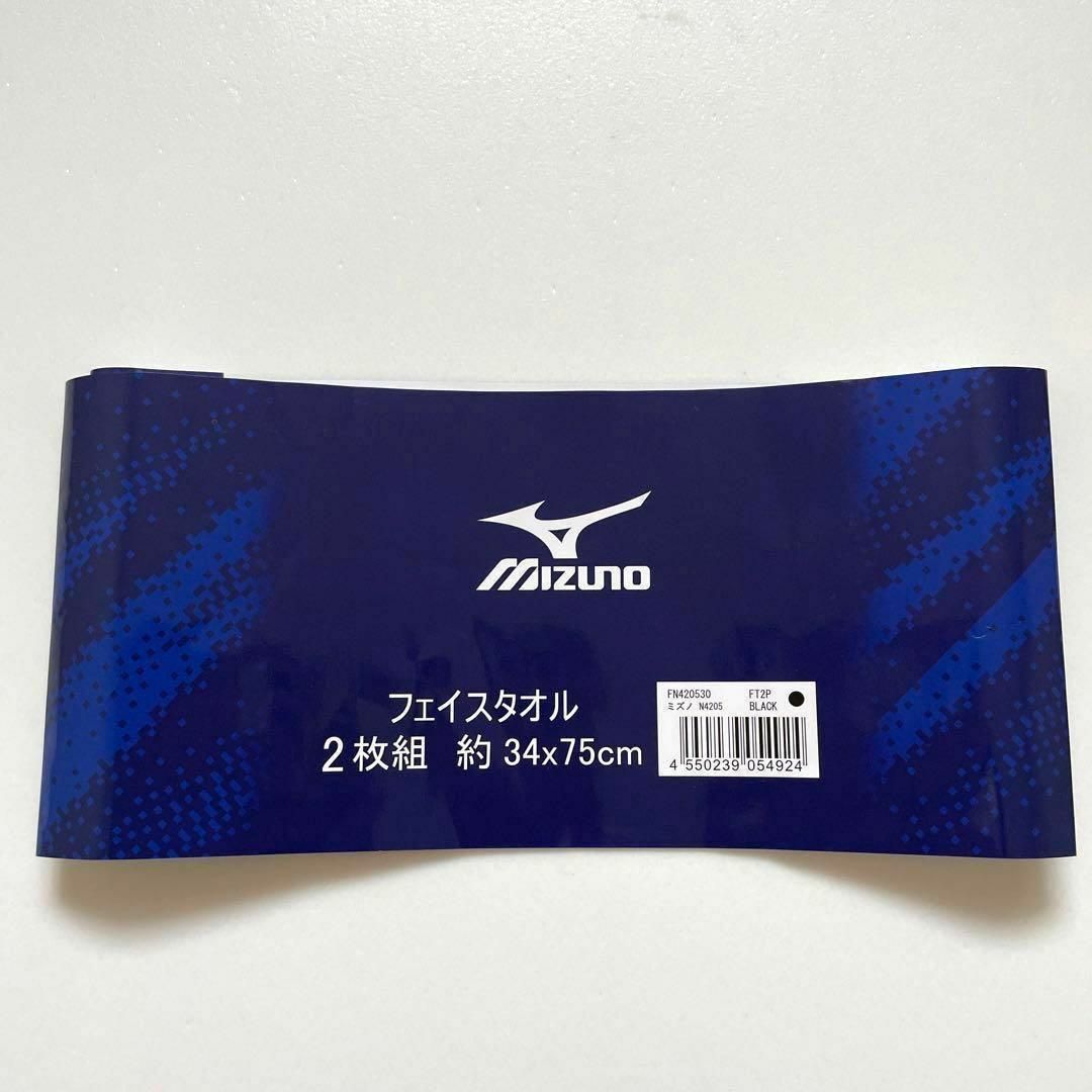 MIZUNO(ミズノ)のMIZUNO ミズノ フェイスタオル 未使用品　2枚セット ブラック グレー インテリア/住まい/日用品の日用品/生活雑貨/旅行(タオル/バス用品)の商品写真