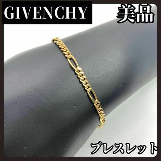 ジバンシィ(GIVENCHY)の【美品】GIVENCHY　ジバンシー　ゴールド　ブレスレット　シンプル　ブランド(ブレスレット/バングル)