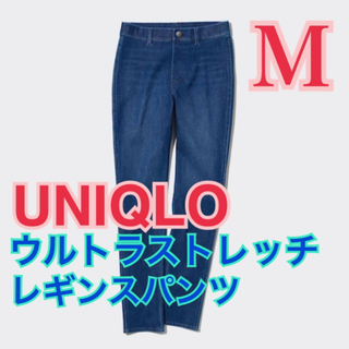 ユニクロ(UNIQLO)のUNIQLO ウルトラストレッチレギンスパンツ　M(デニム/ジーンズ)