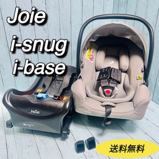 ジョイー(Joie (ベビー用品))のjoie  アイスナグ　アイベース　i-snug i-base チャイルドシート(自動車用チャイルドシート本体)