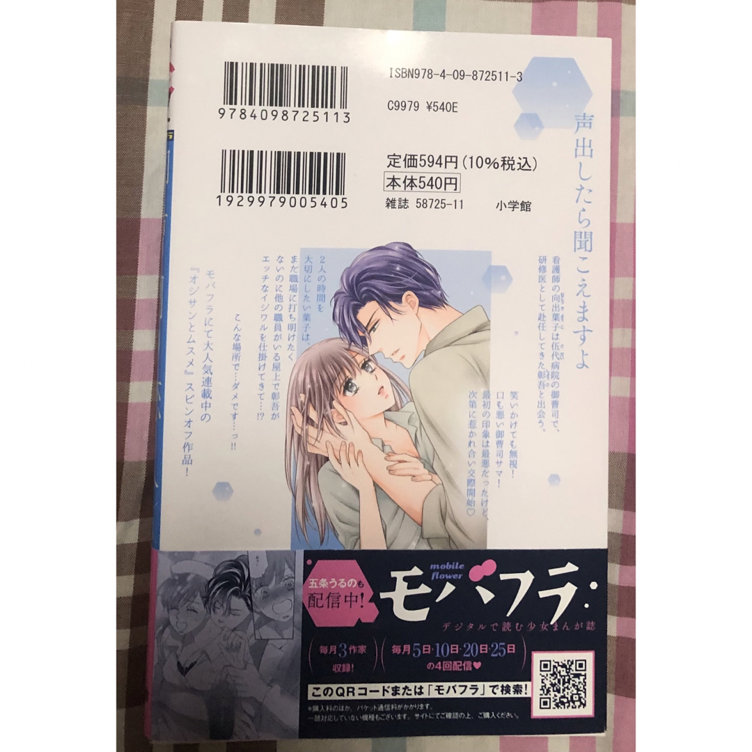 最新刊帯付き、御曹司の恋人、1巻、五条うるの、フラワーコミックス、一読美品 エンタメ/ホビーの漫画(少女漫画)の商品写真