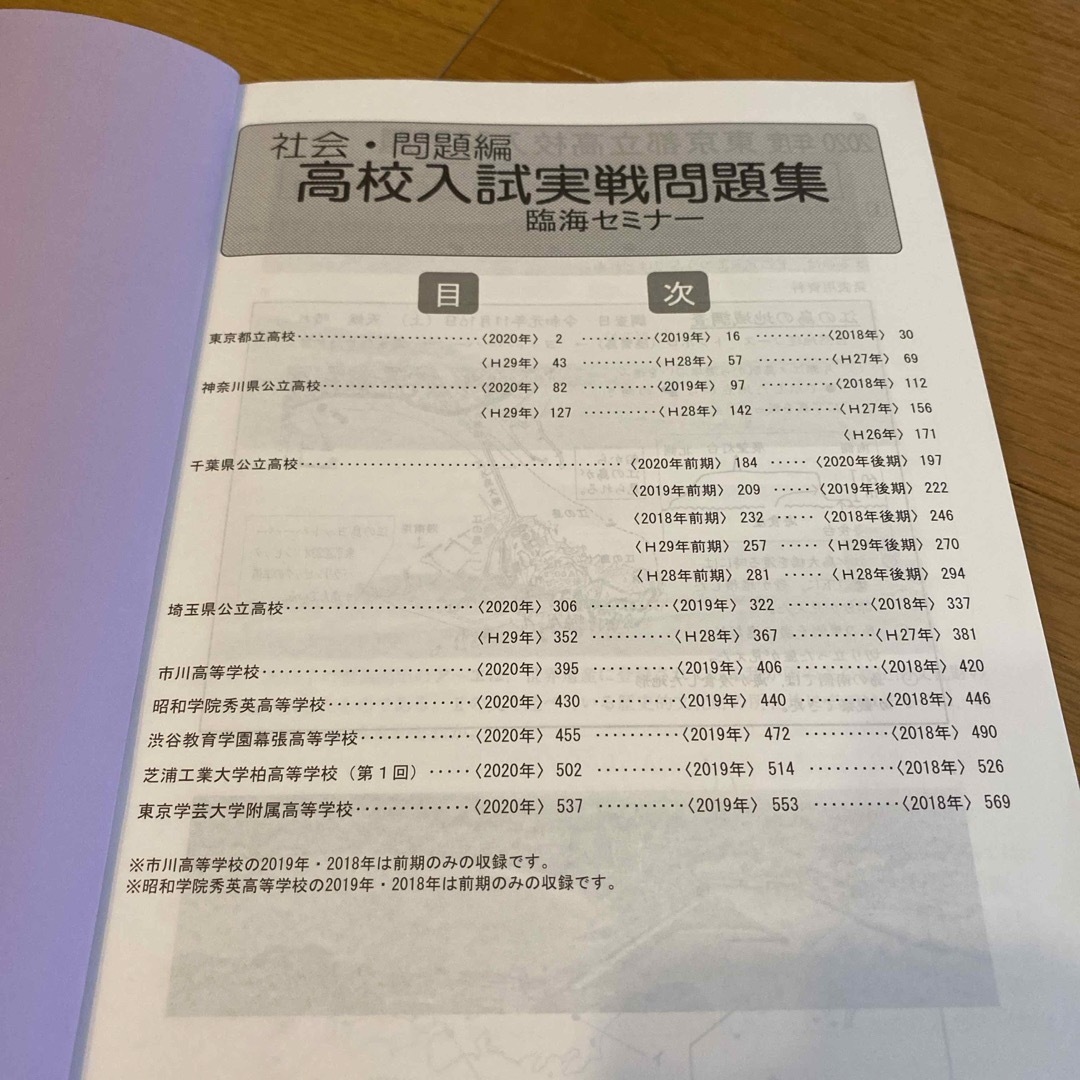 高校入試実戦問題　2021年　社会　臨海セミナー エンタメ/ホビーの本(語学/参考書)の商品写真