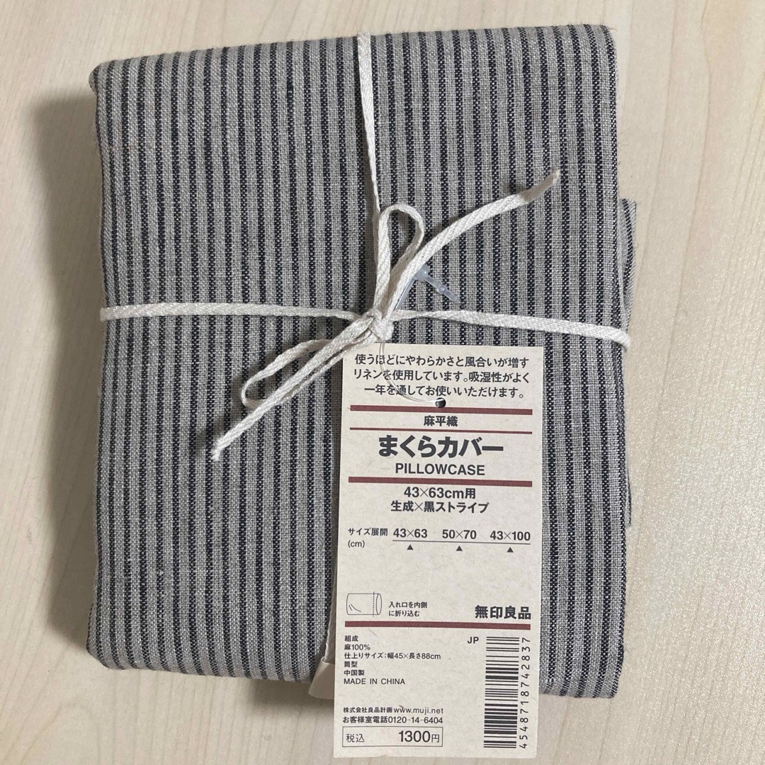 MUJI (無印良品)(ムジルシリョウヒン)の無印良品 『麻平織 シーツ＆カバー ３点セット(生成・ＳＳ)』 インテリア/住まい/日用品の寝具(シーツ/カバー)の商品写真