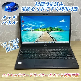 富士通 - 美品＞ FUJITSU  i5/12GB/新品SSD512GB/Office