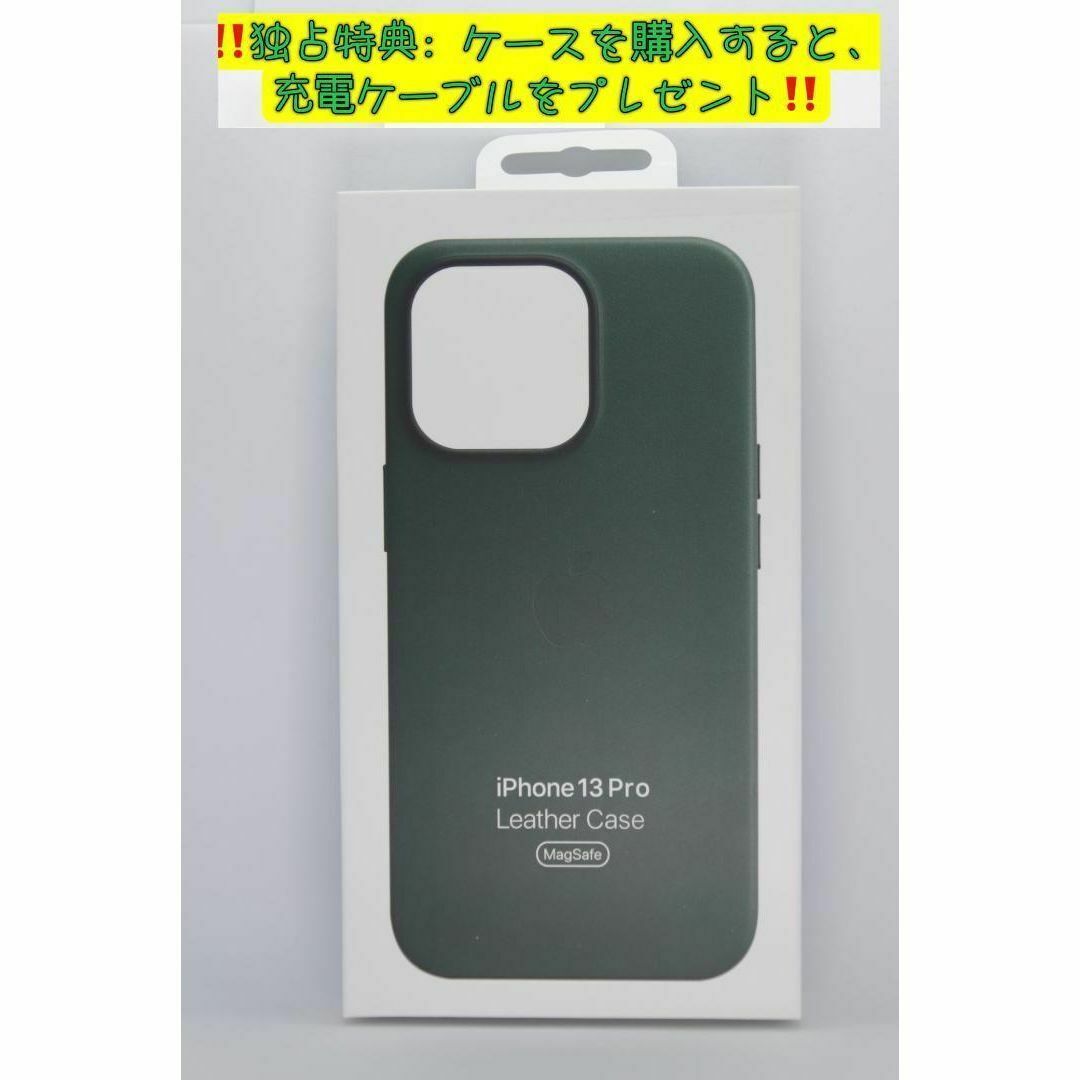 新品-純正互換品 -iPhone 13Proレザーケース - セコイアグリーン スマホ/家電/カメラのスマホアクセサリー(iPhoneケース)の商品写真