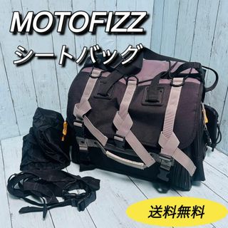 タナックス(TANAX)のモトフィズ　MOTOFIZZ シートバッグ　ツーリング　バイク　タナックス(装備/装具)