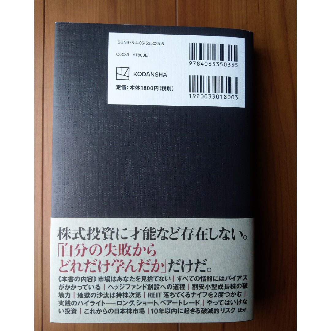 わが投資術　市場は誰に微笑むか エンタメ/ホビーの本(ビジネス/経済)の商品写真